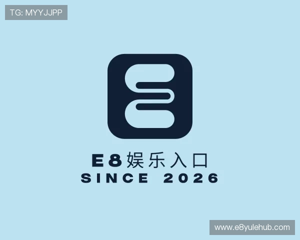 了解e8娱乐入口